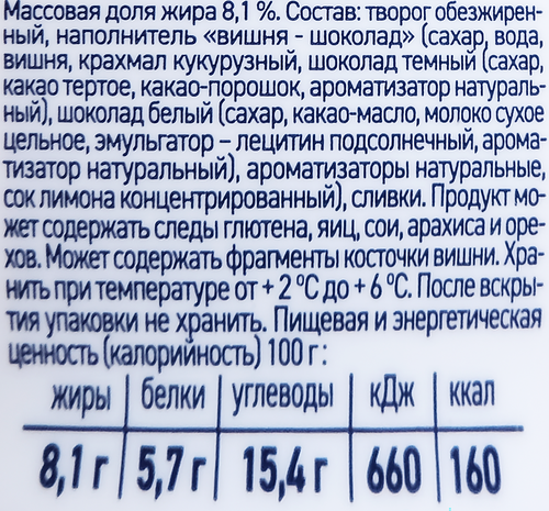 Десерт творожный EPICA Flavorite Вишня, шоколад 8,1%, без змж, 130г, фотография
