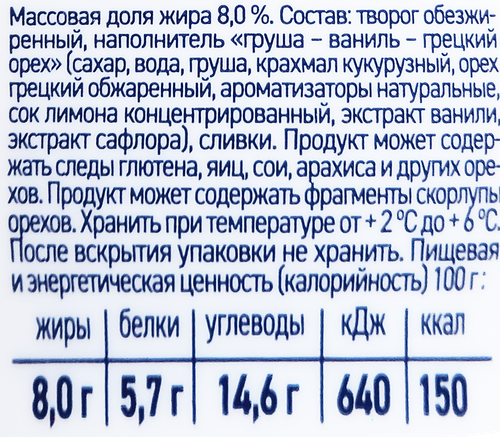 Десерт творожный EPICA Flavorite Груша, ваниль, грецкий орех 8%, без змж, 130г, крупный план