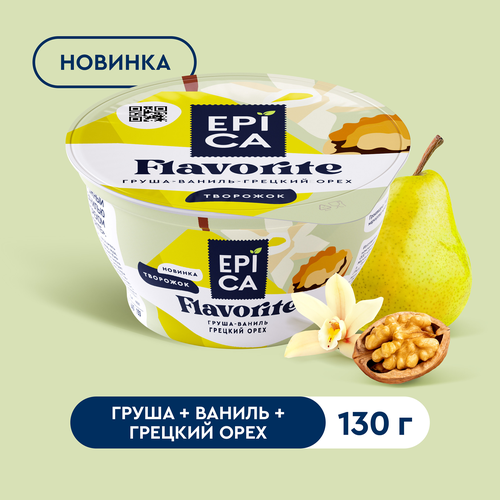 Десерт творожный EPICA Flavorite Груша, ваниль, грецкий орех 8%, без змж, 130г, фото