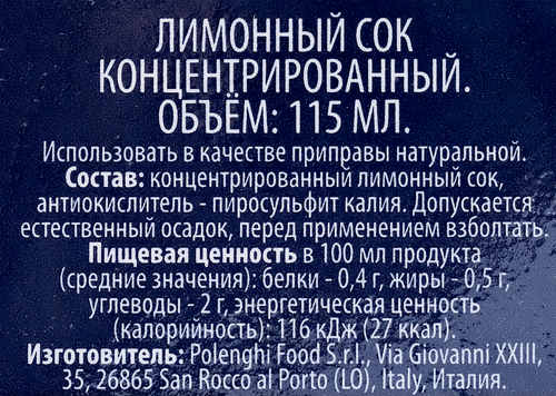 Сок лимона ЛЕНТА концентрированный, 115г, картинка