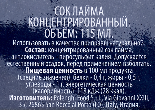 Сок лайма ЛЕНТА концентрированный, 115г, картинка