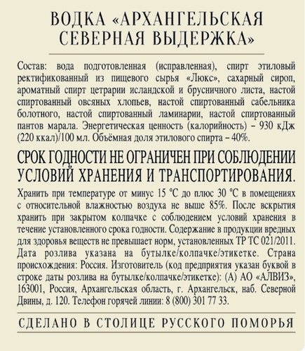 Водка АРХАНГЕЛЬСКАЯ Северная выдержка 40%, 0.1л, фото