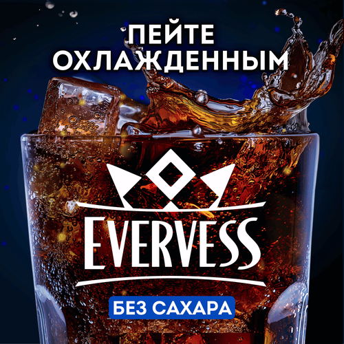 Напиток EVERVESS Cola Zero Sugar Кола без сахара газированный, 1л, вид