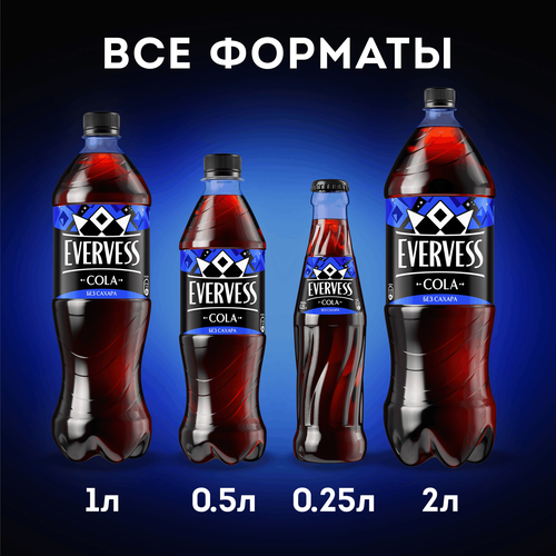 Напиток EVERVESS Cola Zero Sugar Кола без сахара газированный, 1л, изображение