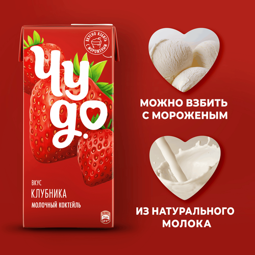 Коктейль молочный ЧУДО Клубника 2%, без змж, 960г, крупный план