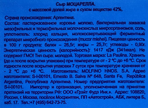 Сыр LA PAULINA Моцарелла 42%, без змж, весовой, фото