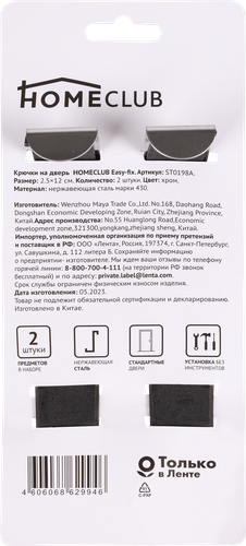 Крючки HOMECLUB Easy-fix на дверь, нержавеющая сталь, 2,5х12см, Арт. ST0198A, 2шт, крупный план