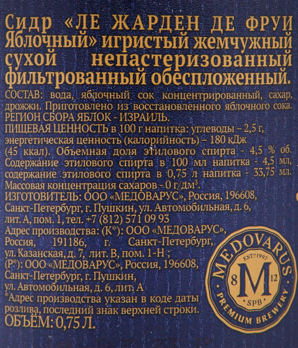 Сидр ЛЕ ЖАРДЕН ДЕ ФРУИ Яблочный игристый жемчужный сухой фильтрованный непастеризованный обеспложенный 4,5%, 0.75л, крупный план