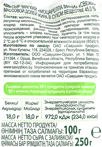 Сыр SVEZA Моцарелла 45%, без змж, 250г, картинка