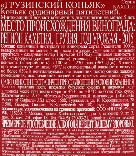 Коньяк KAKHISI Грузинский ординарный 5 лет 40%, 0.2л, картинка