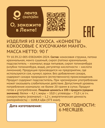 Конфеты ЛЕНТА LIFE Кокосовые, с кусочками манго, 90г, детальное фото