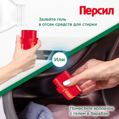 Гель для стирки ПЕРСИЛ Сенситив, 2х1,95л, картинка