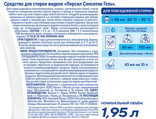 Гель для стирки ПЕРСИЛ Сенситив, 2х1,95л, картинка