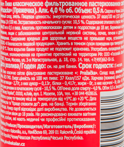 Пиво светлое PRAZACKA Пражечка классическое фильтрованное пастеризованное 4%, 0.5л, изображение
