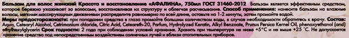Бальзам для волос АФАЛИНА Красота и восстановление, 750мл, крупный план