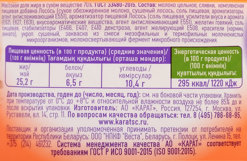 Сыр творожный КАРАТ Виолетта с лососем 70%, без змж, 140г, вид