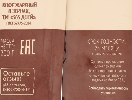 Кофе зерновой 365 ДНЕЙ жареный, 200г, фото