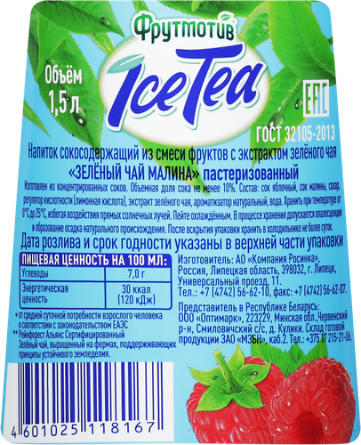 Напиток сокосодержащий ФРУТМОТИВ Ice Tea Зеленый чай Малина, 1.5л, крупный план