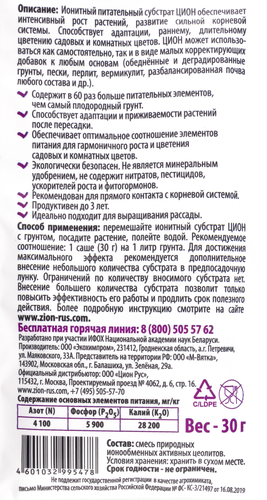 Ионитный субстрат для выращивания цветов ZION, Арт. F000011, 30г, изображение