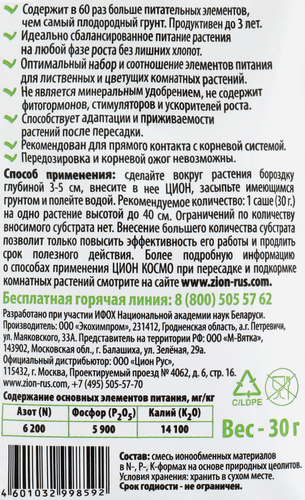 Ионитный субстрат для выращивания комнатных растений ZION Космо, Арт. K000011, 30г, фотография