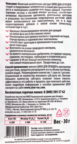 Ионитный субстрат для выращивания орхидей ZION, Арт. О000011, 30г, крупный план