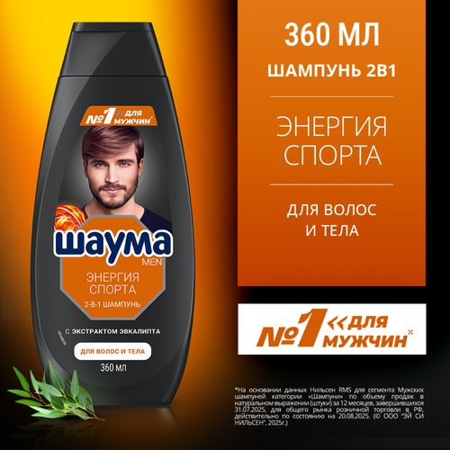 Шампунь для волос мужской ШАУМА Men Энергия спорта 2в1, 360мл, картинка