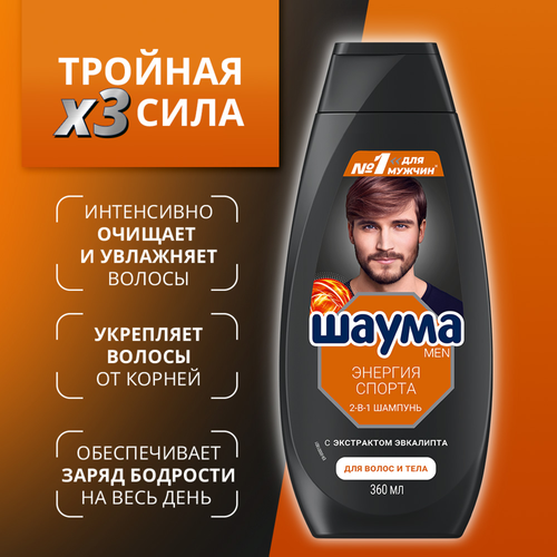 Шампунь для волос мужской ШАУМА Men Энергия спорта 2в1, 360мл, детальное фото