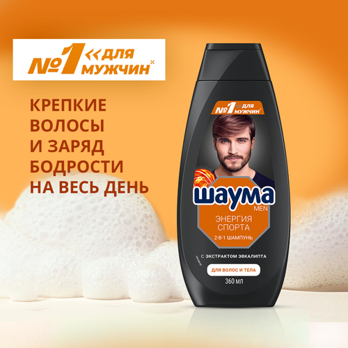 Шампунь для волос мужской ШАУМА Men Энергия спорта 2в1, 360мл, детальное фото