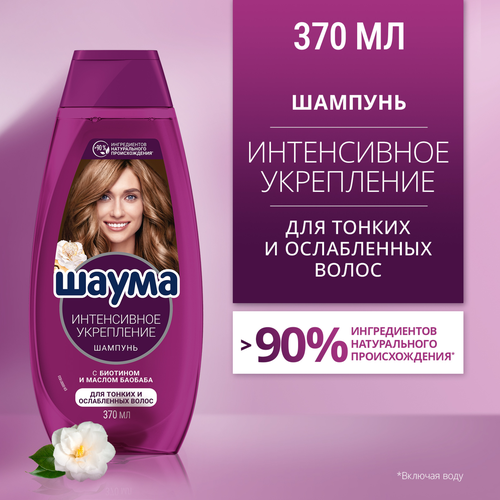 Шампунь для волос ШАУМА Интенсивное укрепление, 370мл, изображение