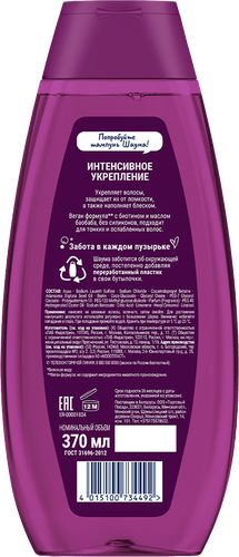 Шампунь для волос ШАУМА Интенсивное укрепление, 370мл, изображение