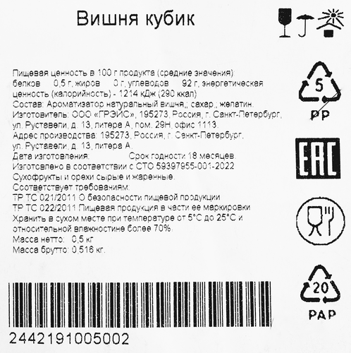 Вишня кубики, фасованная, весовая, вид