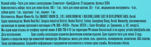 Тесто для лепки КРОК&ДИЛЛИ Стоматолог, с аксессуарами, 12 предметов, Арт. 3204, картинка