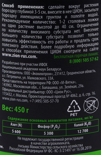 Ионитный субстрат для выращивания комнатных растений ZION Light Космо, Арт. K000012, 450г, картинка