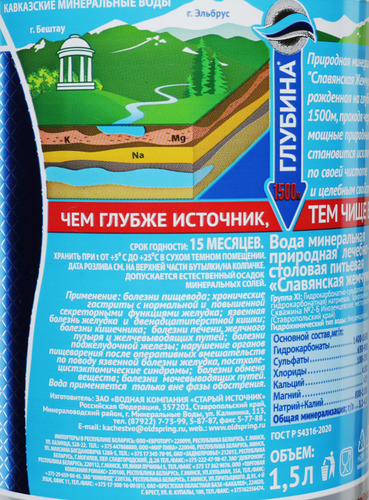 Вода минеральная СЛАВЯНСКАЯ ЖЕМЧУЖИНА природная лечебно-столовая, 1.5л, детальное фото