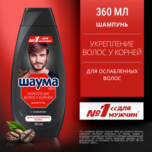 Шампунь для волос мужской ШАУМА Men Укрепление волос у корней, 360мл, фотография