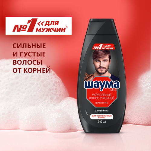 Шампунь для волос мужской ШАУМА Men Укрепление волос у корней, 360мл, картинка