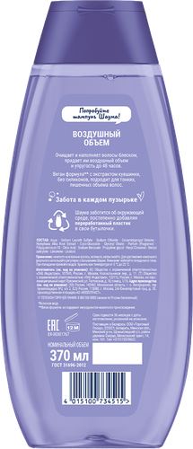 Шампунь для волос ШАУМА Воздушный объем, 370мл, картинка