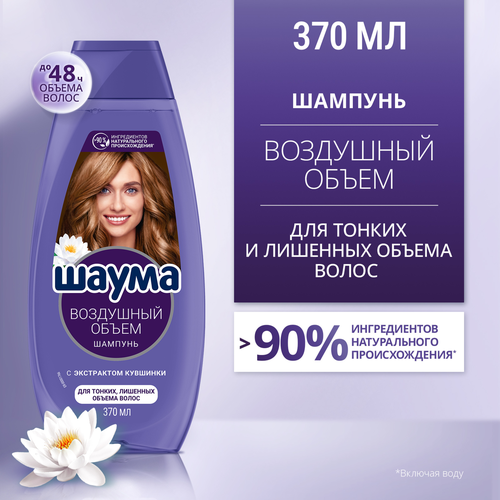 Шампунь для волос ШАУМА Воздушный объем, 370мл, изображение