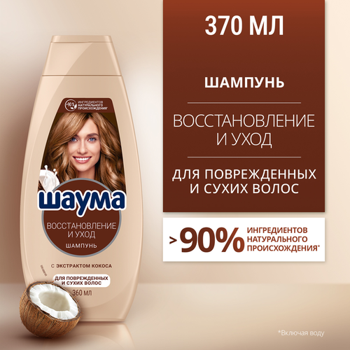 Шампунь для волос ШАУМА Восстановление и уход, 360мл, крупный план