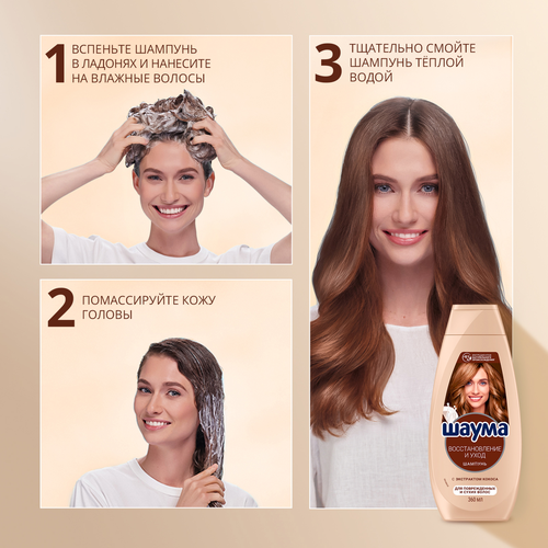 Шампунь для волос ШАУМА Восстановление и уход, 360мл, фото