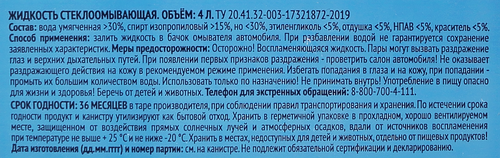 Жидкость стеклоомывающая ЛЕНТА до -20 градусов, 4л, детальное фото