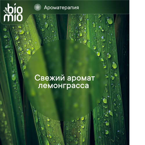 Эко-очиститель BIOMIO для стиральных и посудомоечных машин, с эфирным маслом лемонграсса, 20гх12шт, 240г, фотография
