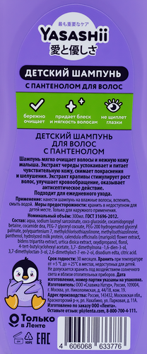 Шампунь для волос детский YASASHII, 300мл, детальное фото