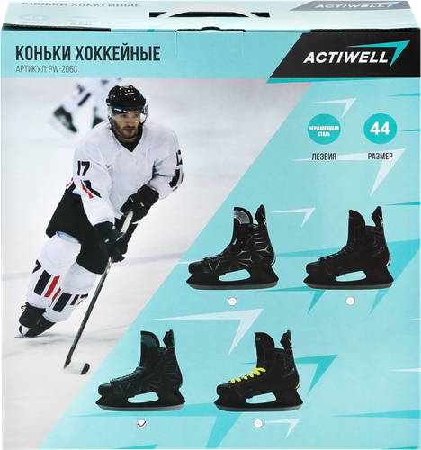 Коньки хоккейные ACTIWELL р. 45, 46, 47, черные, Арт. PW-206G, фото