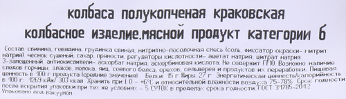 Колбаса полукопченая БЛИЖНИЕ ГОРКИ Краковская ГОСТ, 350г, изображение