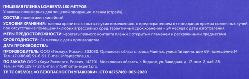 Пленка пищевая LOMBERTA, Арт. 721505, 150м, изображение