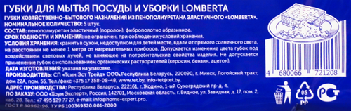 Губки LOMBERTA Intensive, черные, Арт. 721208, 5шт, вид