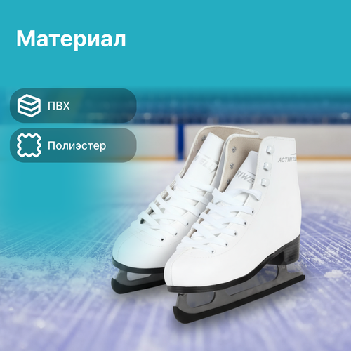 Коньки фигурные ACTIWELL р. 36–38, белые, Арт. PW-215 W, фотография