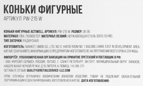 Коньки фигурные ACTIWELL р. 36–38, белые, Арт. PW-215 W, картинка