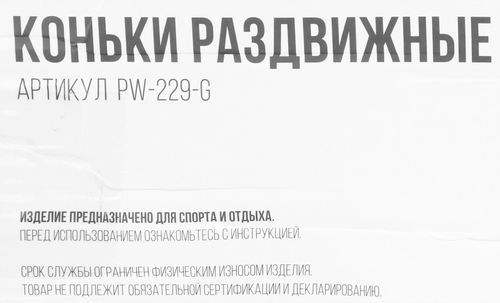 Коньки раздвижные ACTIWELL р. 33–36, цвета в ассортименте, Арт. PW-229-G, вид
